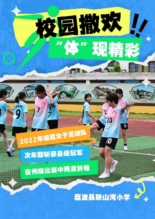 宝龙配资 【校园撒欢】共享教练 组队拼奖——荔波村小体育夺冠的秘诀