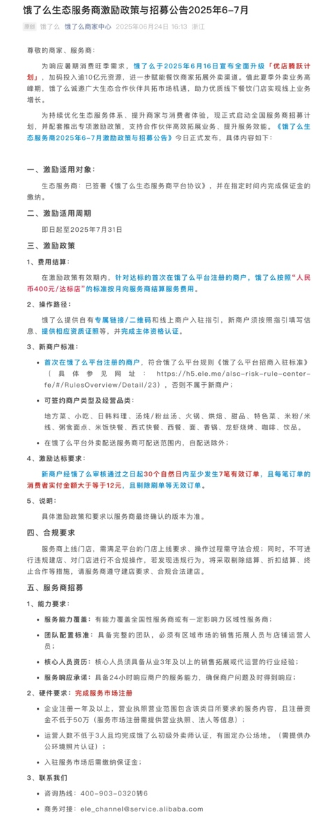 一点钱程 饿了么全国招募服务商：服务费每店每月400元